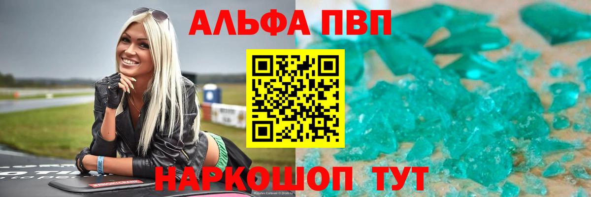 A-PVP Соль Семилуки