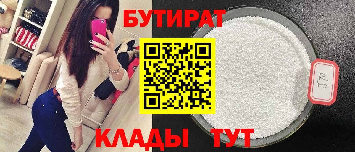 БУТИРАТ  Вход с VPN  Семилуки  БУТИРАТ бутик 