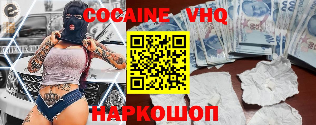 Семилуки  Cocaine VHQ  Вход с VPN  Кокаин 97% 