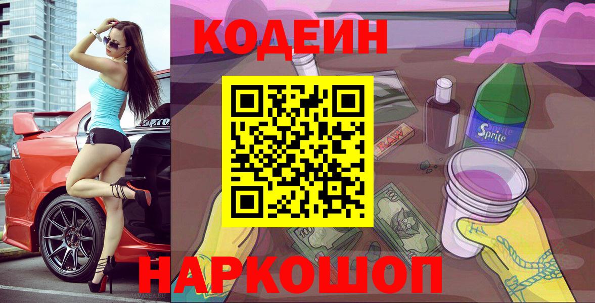 Семилуки  Кодеиновый сироп Lean Purple Drank  Вход с VPN  Codein Purple Drank 
