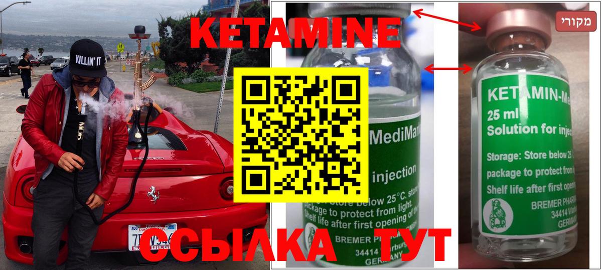 Кетамин VHQ Семилуки