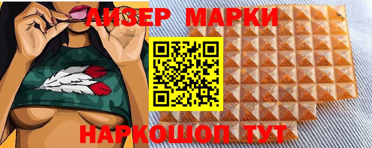 Наркотические марки 1500мкг Семилуки