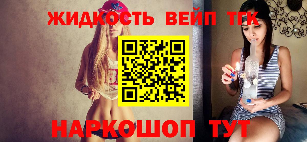 ТГК жижа Семилуки